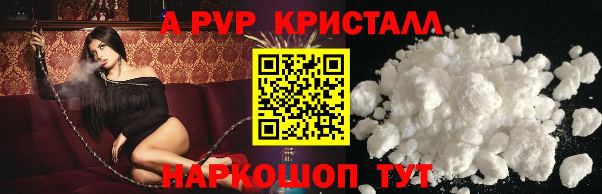 А ПВП Соль  Вход с VPN  A-PVP Crystall  Энгельс  Alfa_PVP СК 