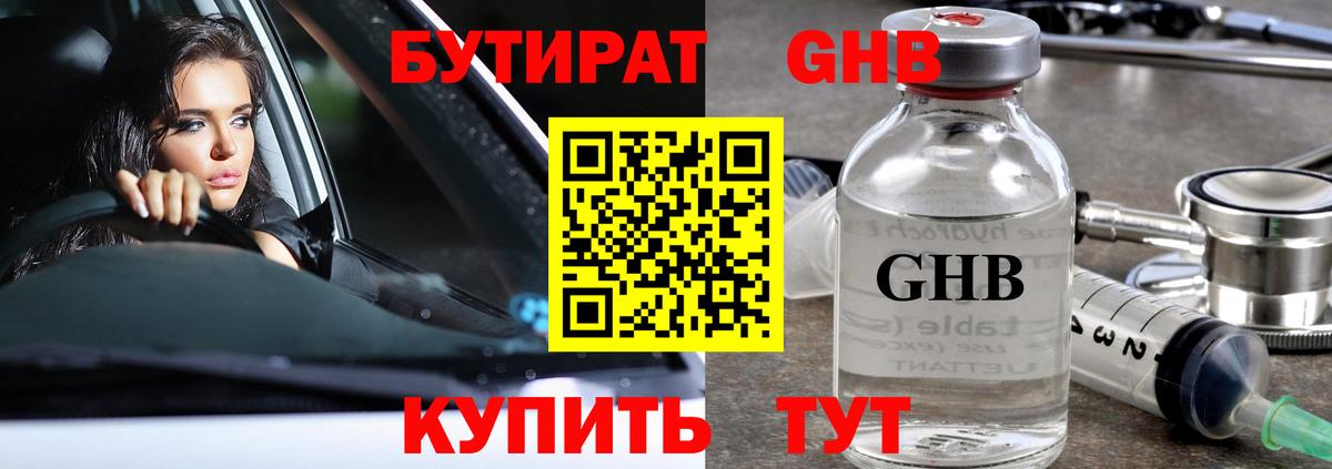 Бутират BDO 33%  Вход с VPN  Энгельс 
