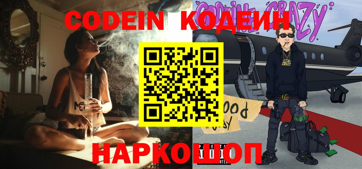 Кодеиновый сироп Lean напиток Lean (лин) Энгельс