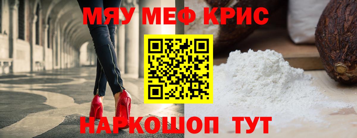 Меф мяу мяу кристаллы Энгельс