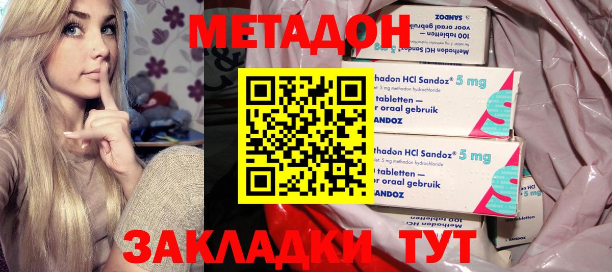 МЕТАДОН белоснежный  МЕТАДОН мёд  Вход с VPN  Энгельс 