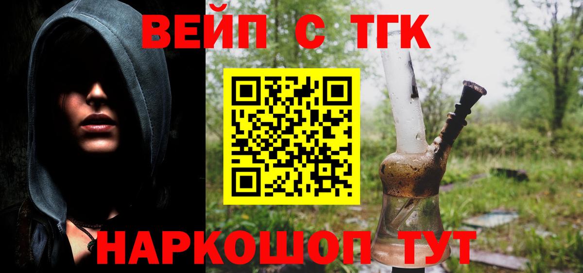 ТГК вейп с тгк Энгельс