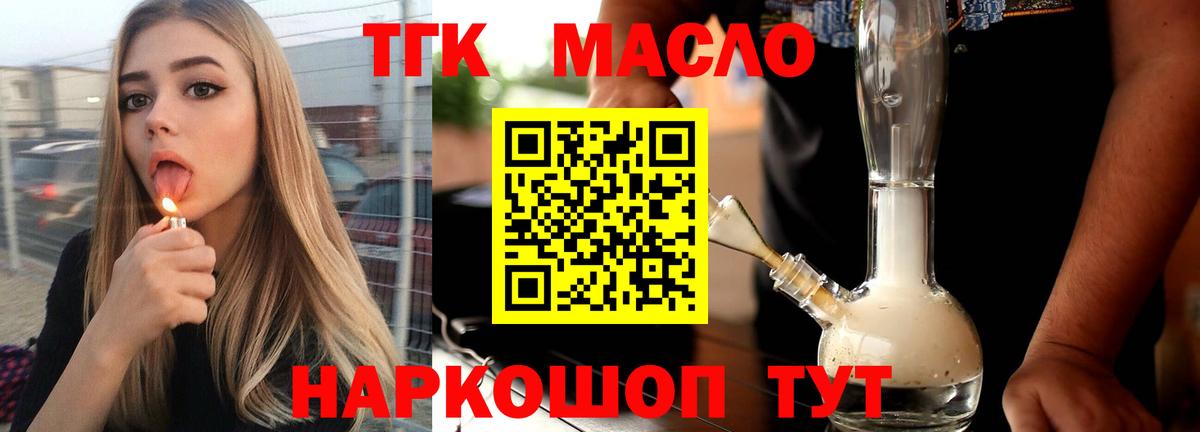 ТГК вейп  ТГК гашишное масло  продажа наркотиков  Энгельс  Вход с VPN 
